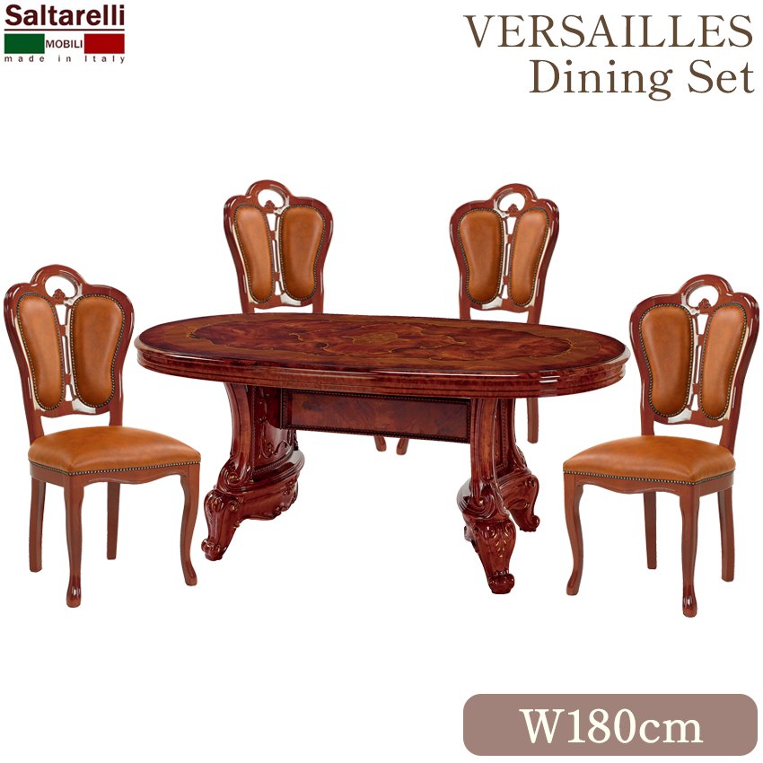 イタリア製サルタレッリヴェルサイユ