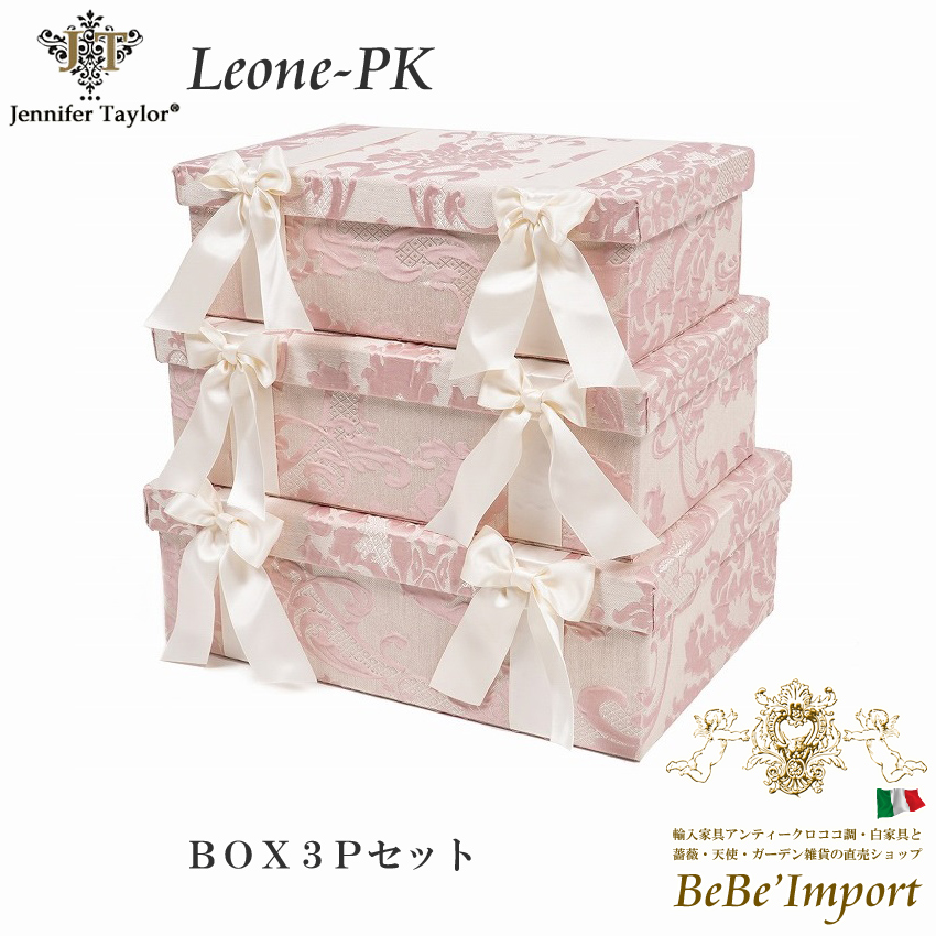 ジェニファーテイラー BOX3Pセット ピンク ケース/ボックス
