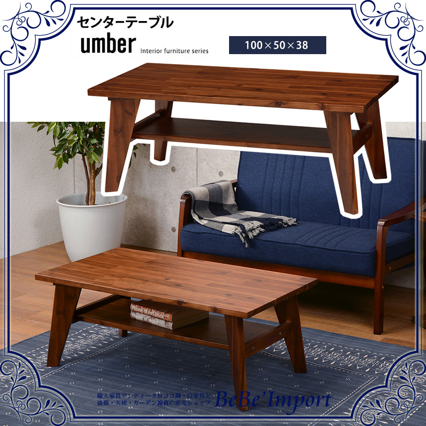メーカー直送HB3i】umberアンバー センターテーブル【ロココ調 