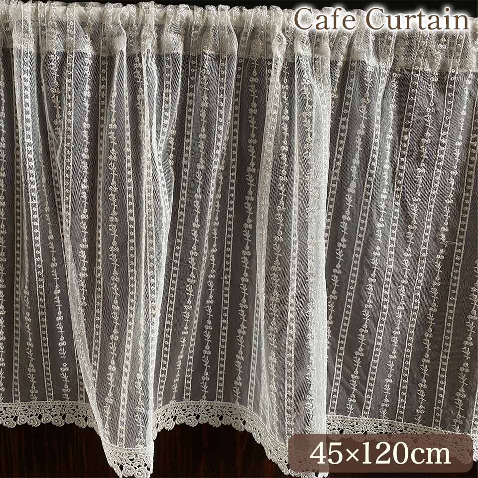 レース カフェカーテン 45×120cm 画像1サムネイル