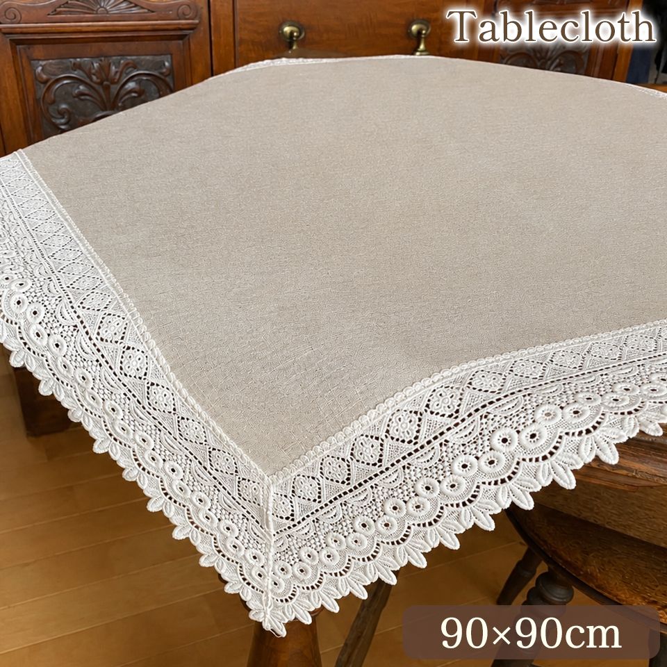 ラヴィヒュッゲ テーブルクロス 90×90cm ｜ロココ調輸入家具 ベベ