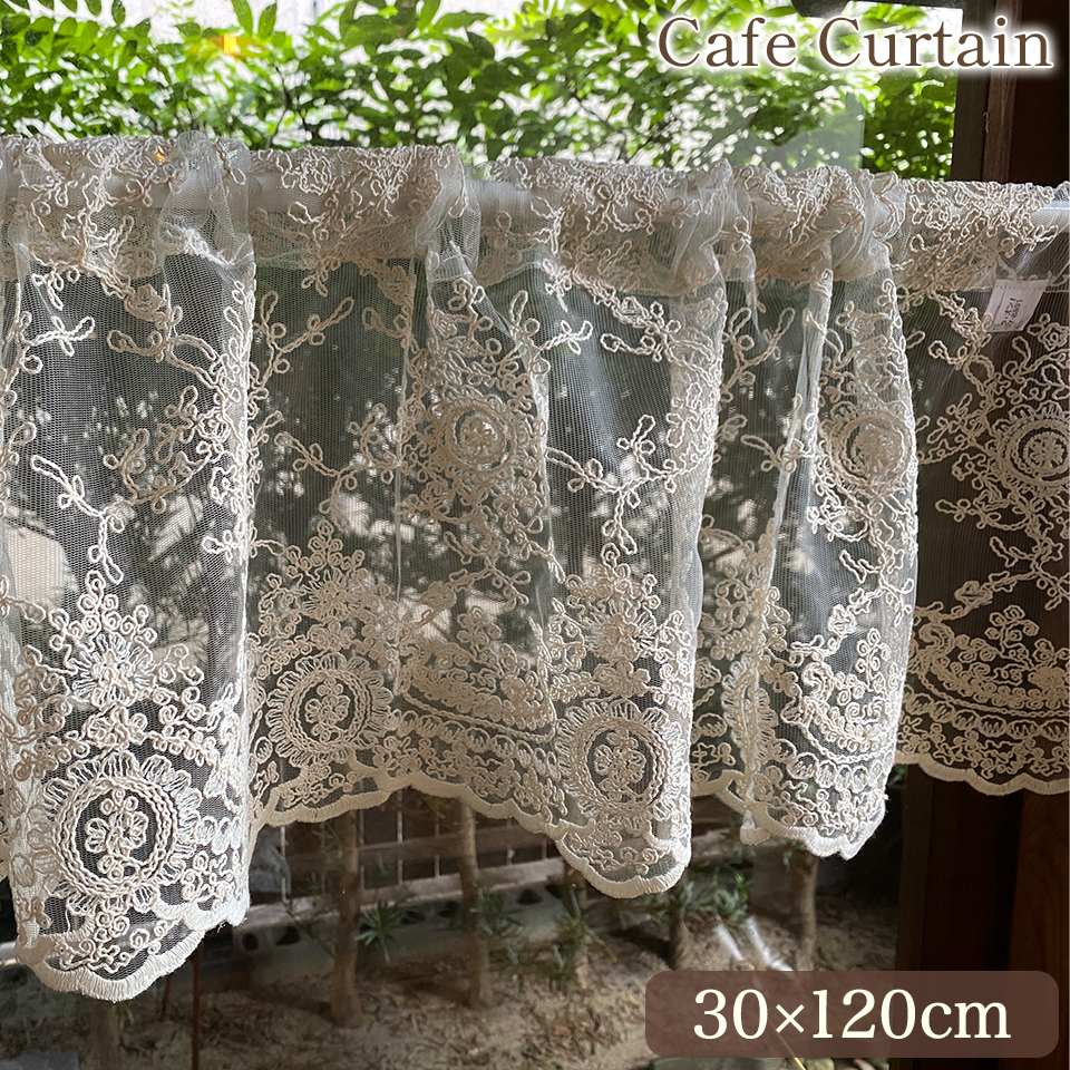 レース カフェカーテン 30×120cm 画像1サムネイル