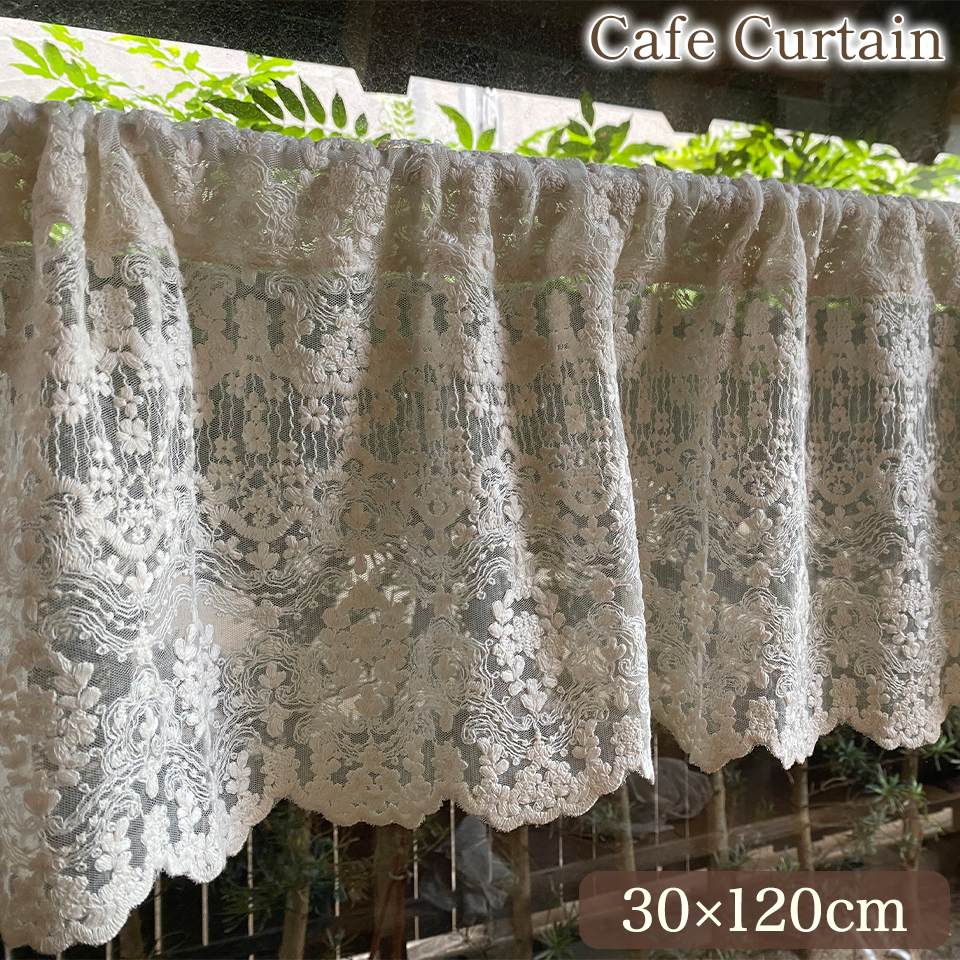 レース カフェカーテン 30×120cm 画像1サムネイル