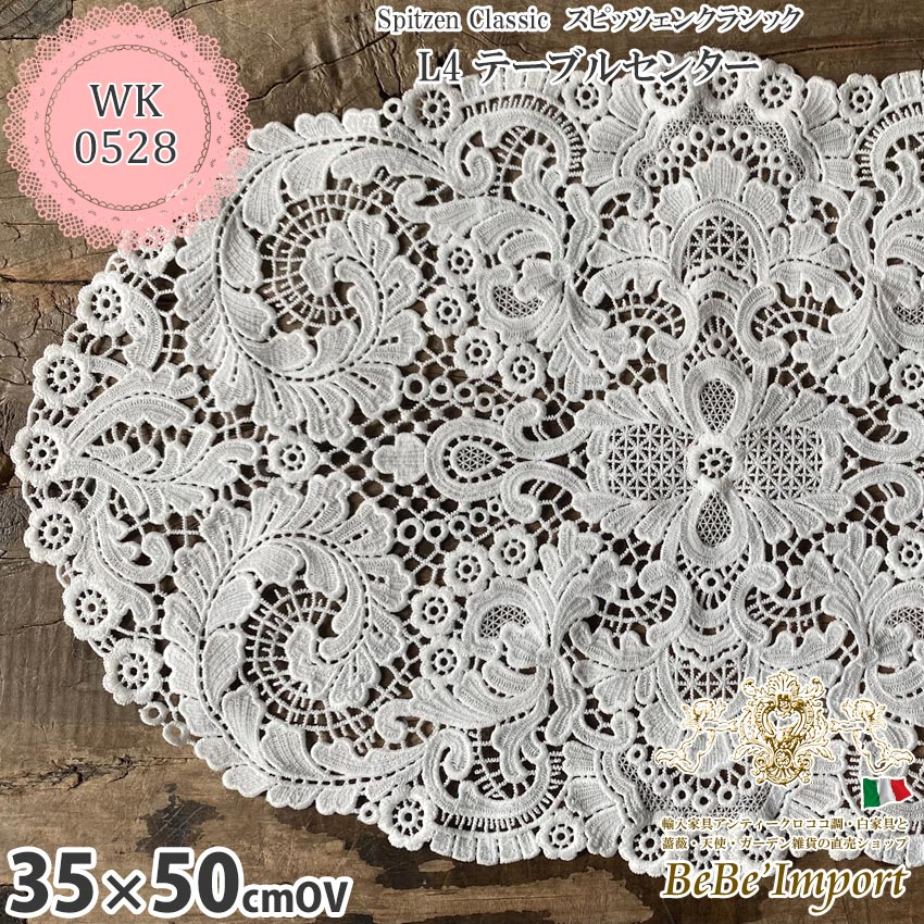 レースファブリック