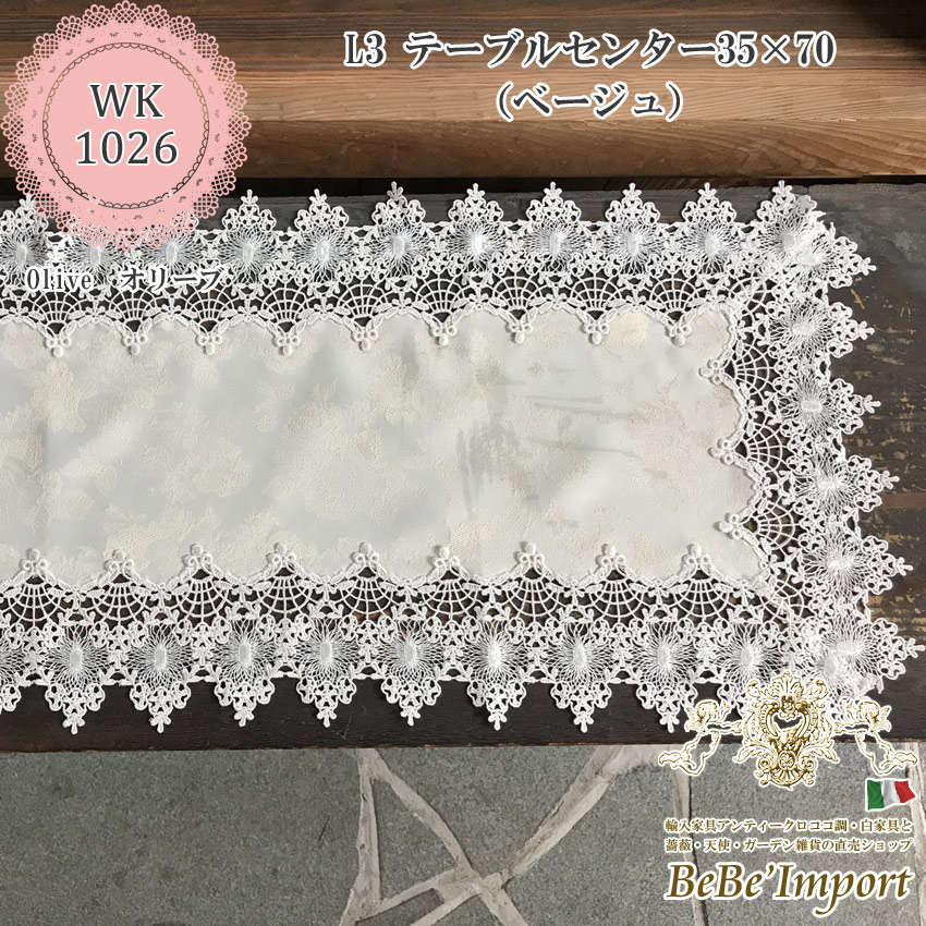 レースファブリック