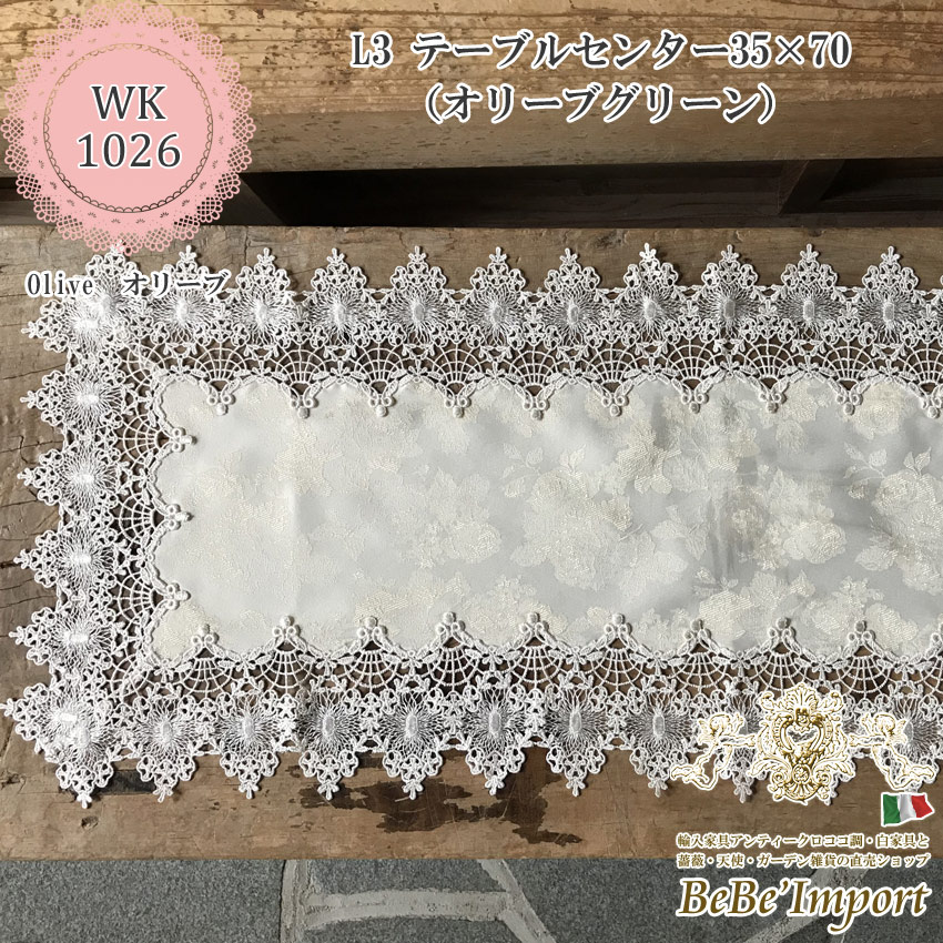 レースファブリック