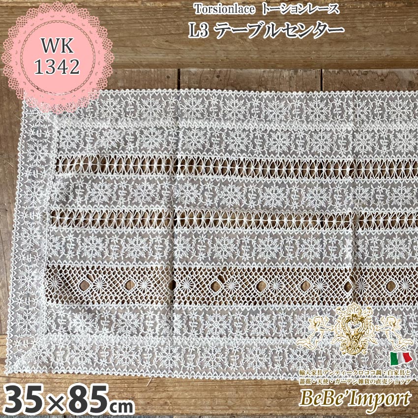 レースファブリック