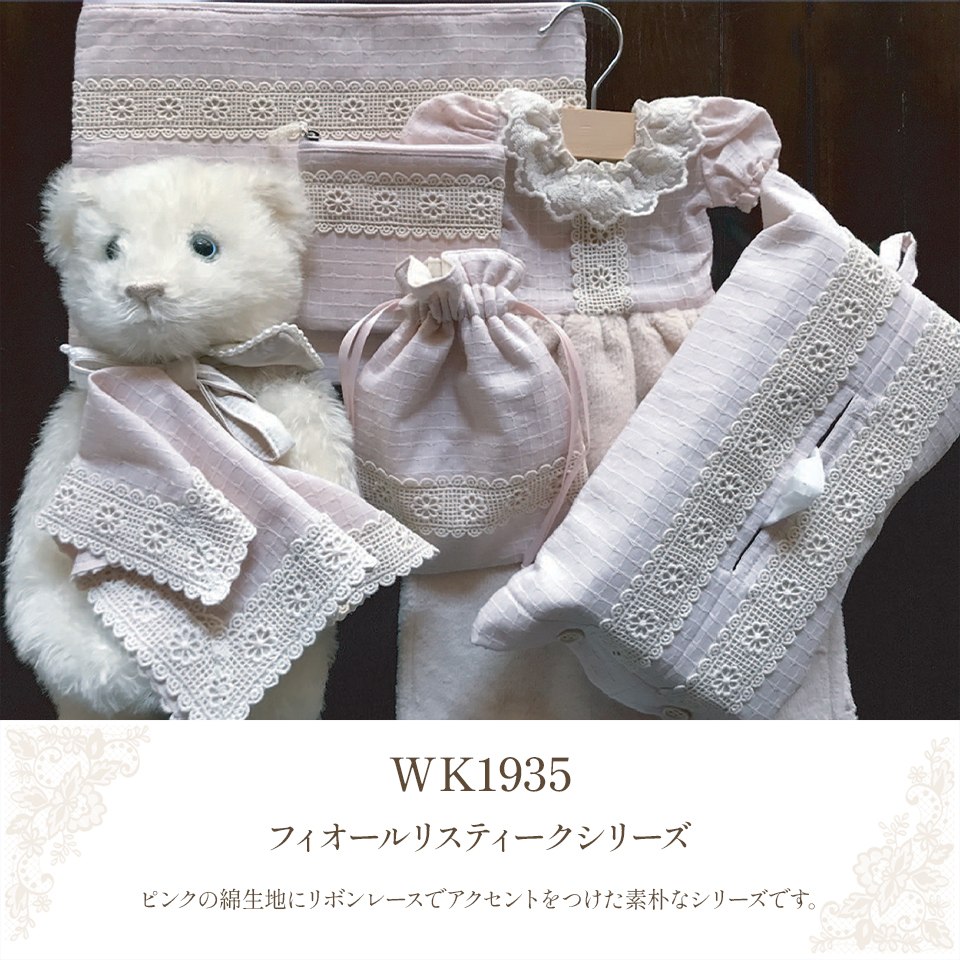 WK1935フィオールリスティークシリーズイメージ画像
