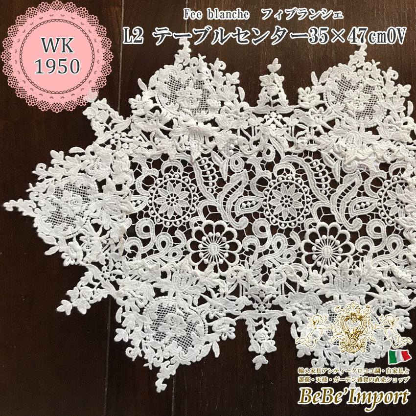 レースファブリック