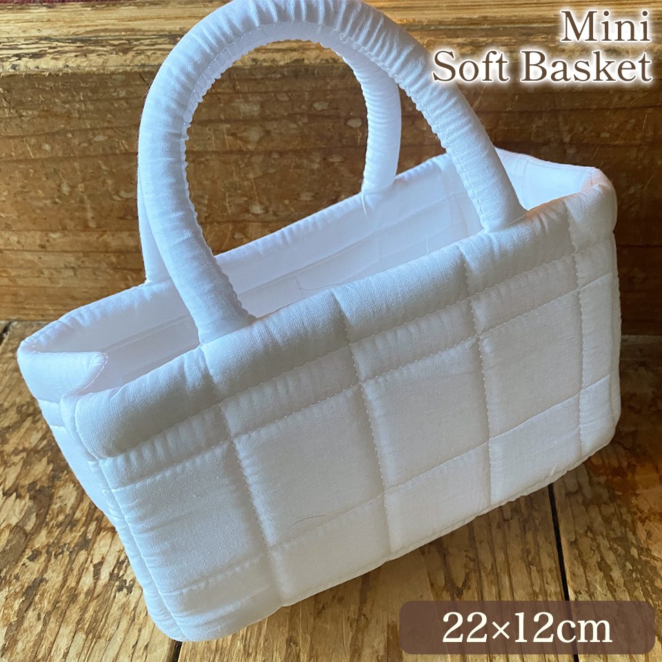 ホワイトキルト ミニソフトバスケット 22×12×12cm 画像1サムネイル