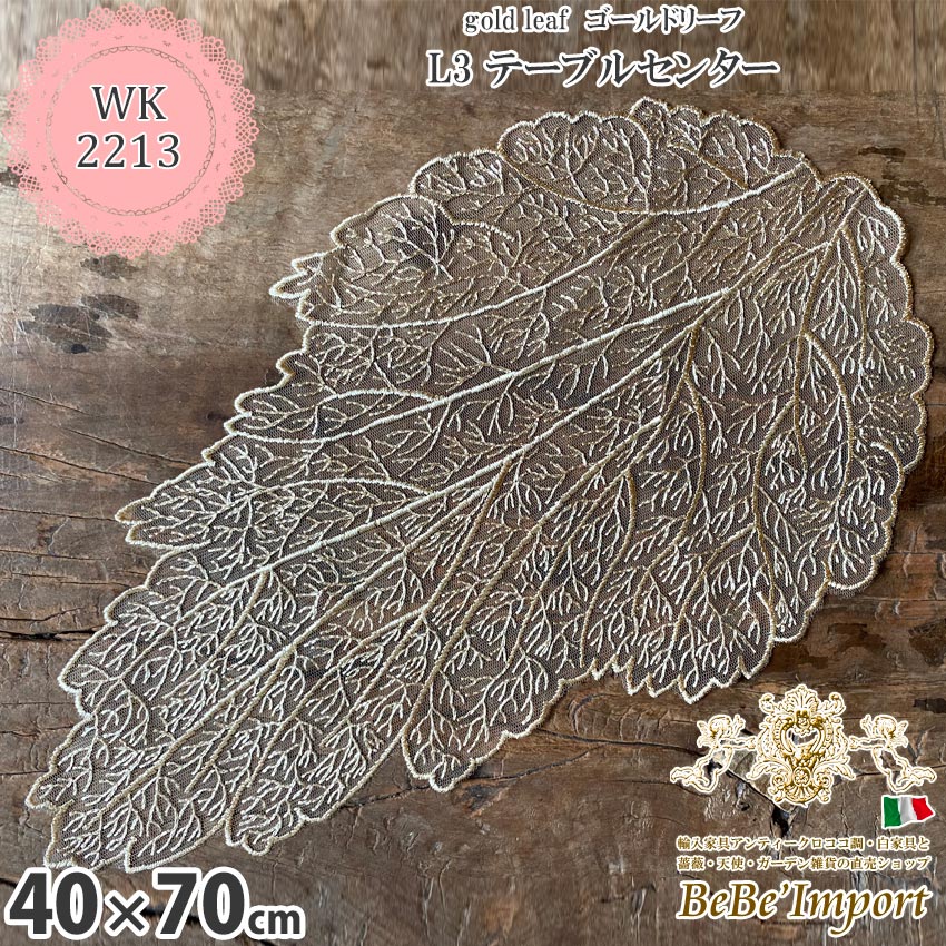 レースファブリック