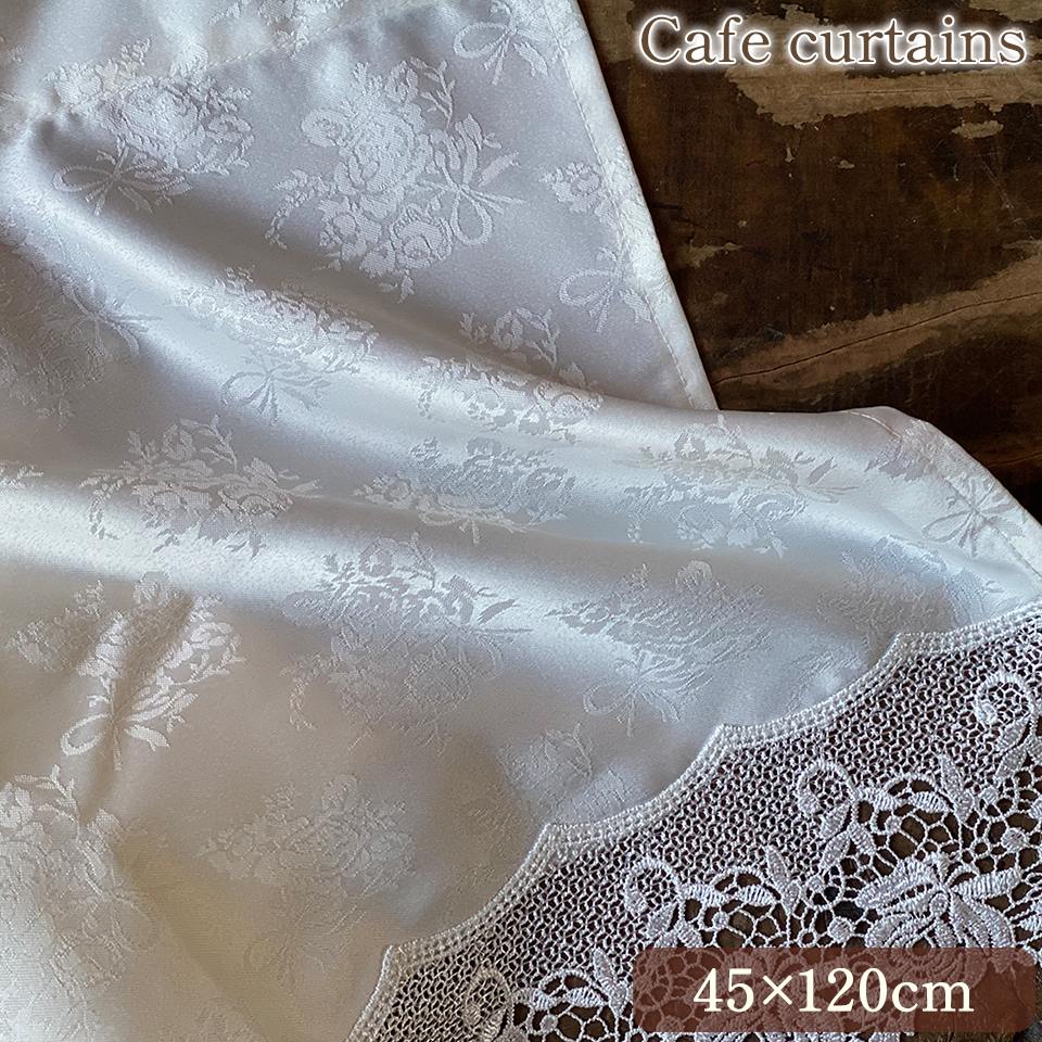 カフェカーテン カーテン 小窓用 ファブリック レース 刺繍 インテリア雑貨 画像1サムネイル