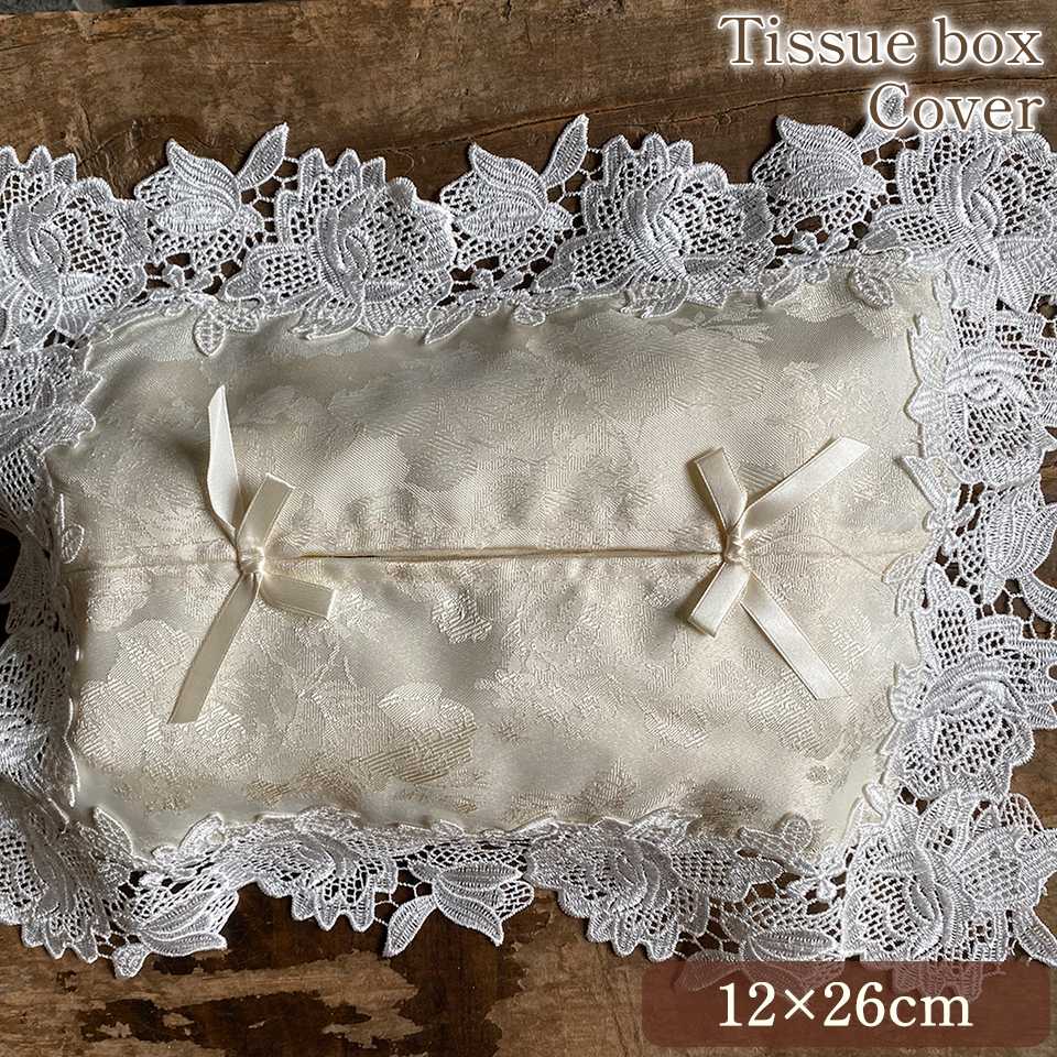ティッシュボックスカバーのみ レース 刺繍 ファブリック インテリア雑貨 画像1サムネイル