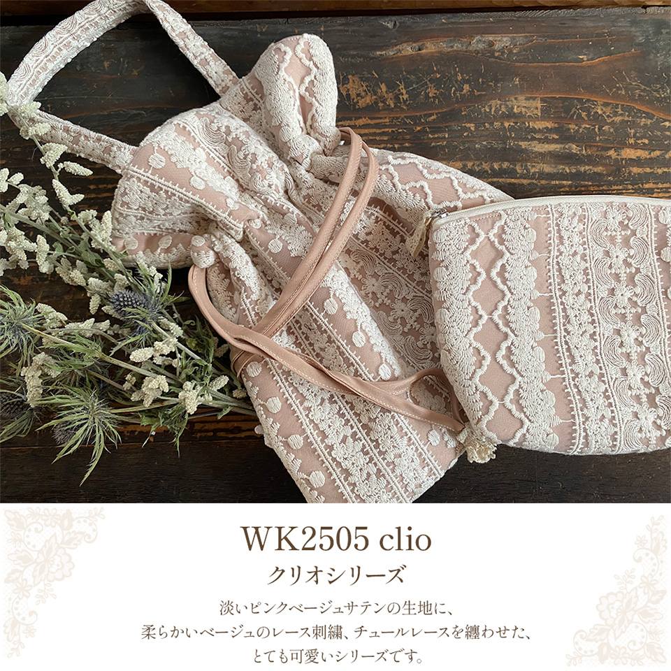 WK2505クリオシリーズイメージ画像