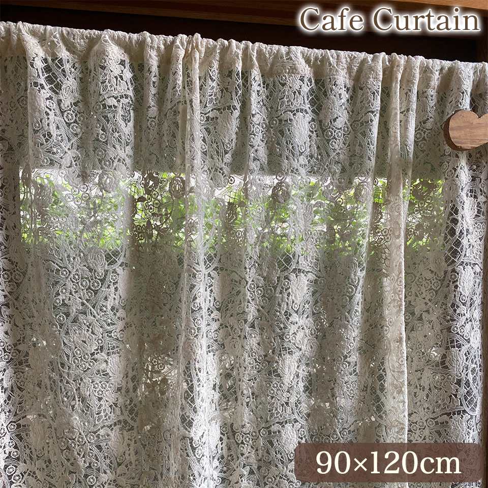 レース カフェカーテン 90×120cm 画像1サムネイル