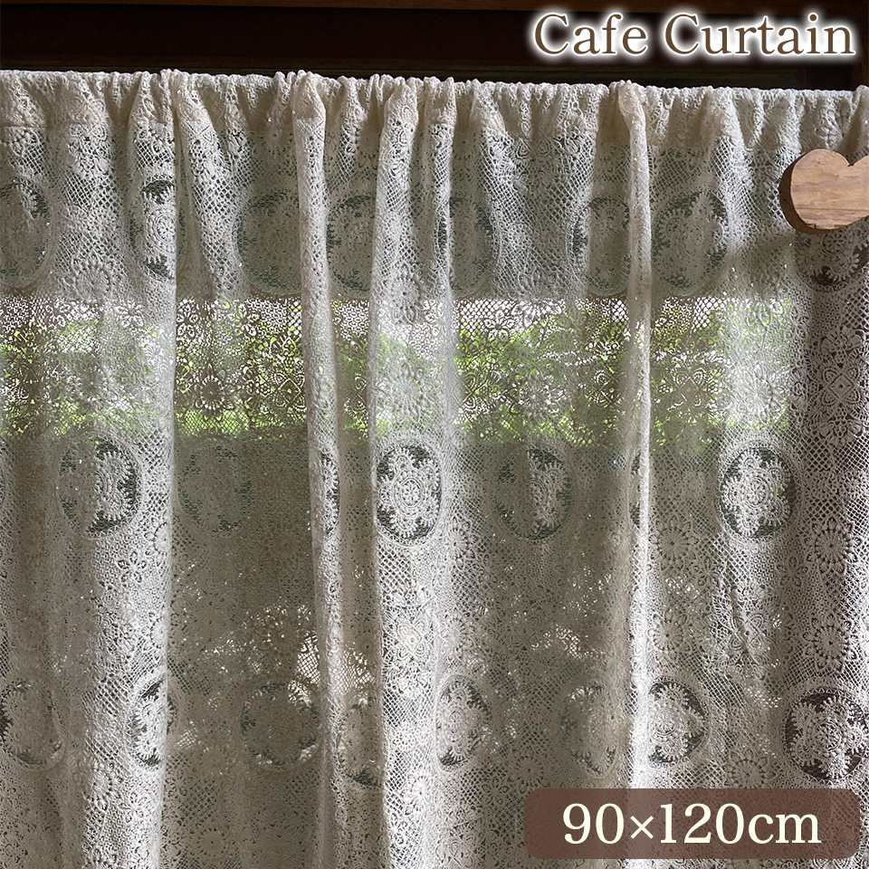 レース カフェカーテン 90×120cm 画像1サムネイル
