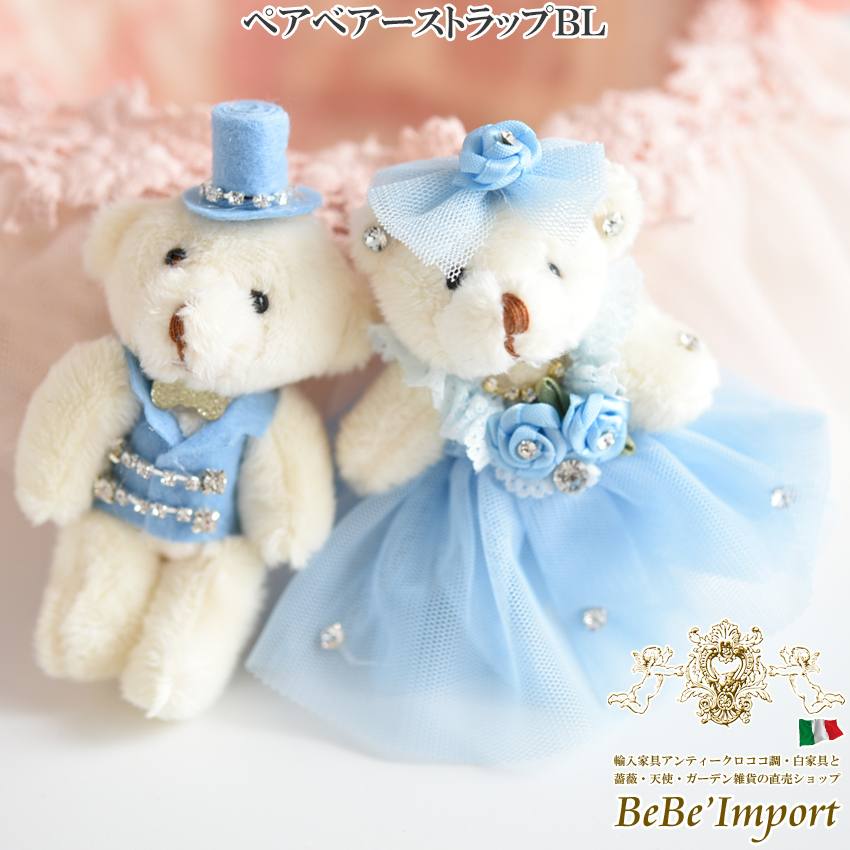 10％OFFクーポン＆P5倍！／ペアベアーストラップＢＬ【ロココ調 Rococo アンティーク調 ヨーロピアン クラシック 携帯電話 モバイル  アクセサリー マスコット クマ 熊 キーホルダー かわいい プレゼント 贈り物 デザイン】【YTS-3847-BL】 ストラップ・キーホルダー  BeBe ...