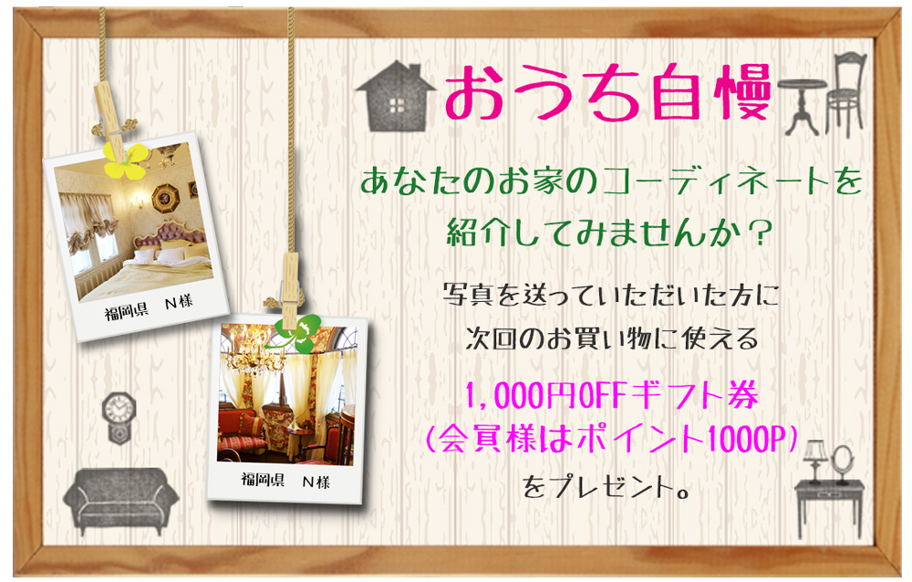 おうち自慢