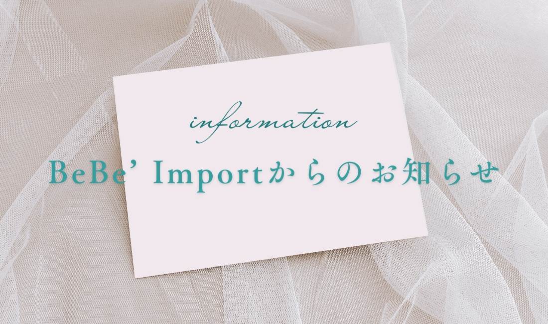 BeBe’ Importからのお知らせ