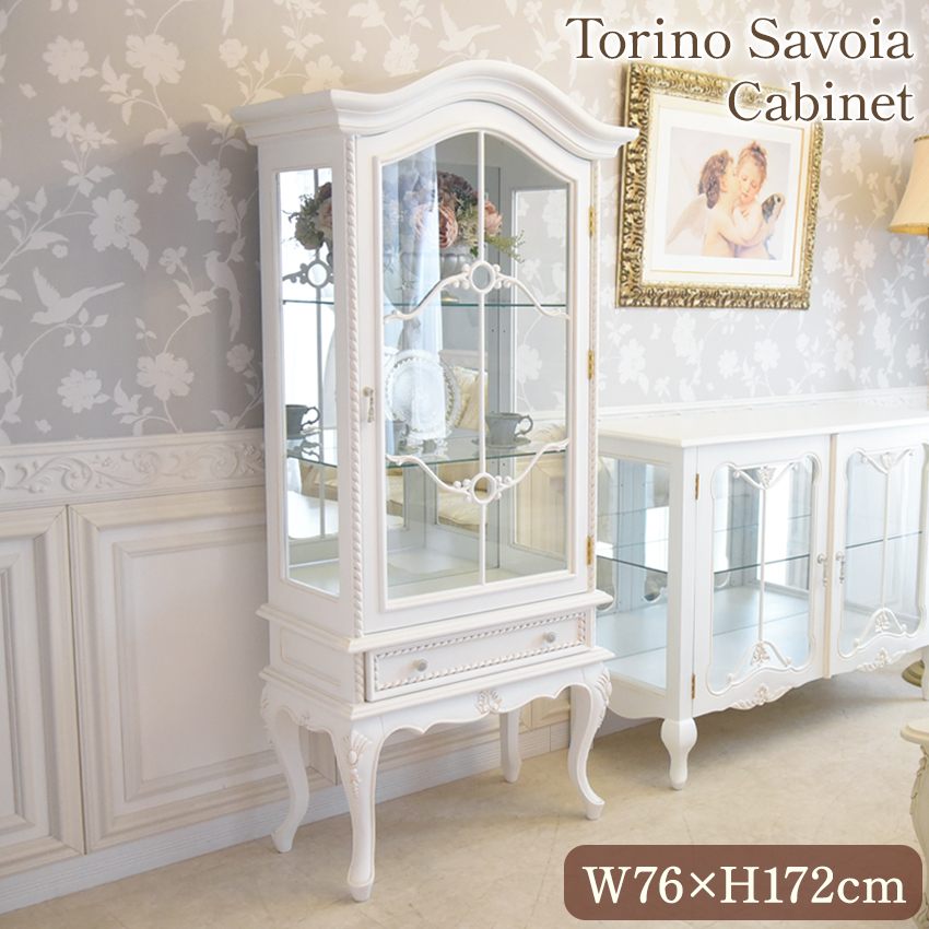 トリノサヴォイア キャビネット ホワイト